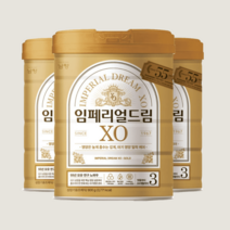 임페리얼드림 XO 골드 3단계 800g 3캔 남양분유