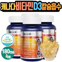 캐나다산 캡슐비타민D3 칼슘인흡수 뼈형성유지 도움 2000IU 콜레칼시페롤 올리브유 대두유 VITAMIN CAPSULE a day 물과함께섭취 건강기능식품 식약처인증 CANADA 1일1알