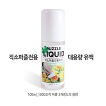 퍼즐전용유액 / 100 ml 0조각 3개 사용량 스폰지 코팅 유약 풀 유액, 쿠팡1 아이스초코 본상품선택, 쿠팡1 아이스초코 1, 쿠팡1 아이스초코 본상품선택