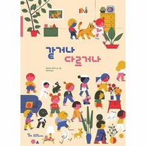 같거나 다르거나 LITTLE GESTALTEN, 상품명
