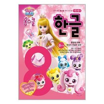 캐치! 티니핑 홈스쿨 한글 8단계 | 아이휴먼 | SPEED배송 | 안심포장 | 사은품
