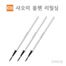 샤오미 미지아 볼펜 미하우스 펜, 미하우스 볼펜 전용 리필심(3매입)
