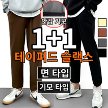 [ 당일 출고 ] 1+1 남녀공용 면 기모 스판 밴딩 사계절 트레이닝 일자 팬츠 (이브컴퍼니76-2)
