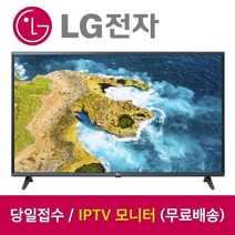 LG 43인치 TV 43MQ520S IPS 모니터, 셋탑박스가 있어야 TV 시청이 가능합니다.