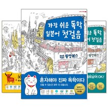 가장 쉬운 독학 외국어 시리즈 (교재선택) -스페인어/베트남어/일본어/프랑스어/태국어/중국어, [ae] 독학 일본어 단어장