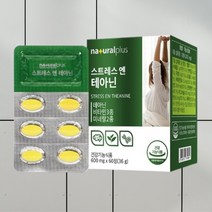 L테아닌 영양제 스트레스완화 테아닌 수험생 직장인 스트레스긴장완화 스트레스영양제 내츄럴