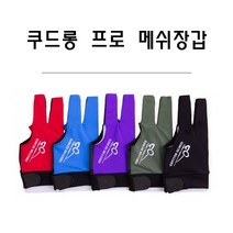 당구장갑 쿠드롱 프로 매쉬 선수용 장갑, 블랙