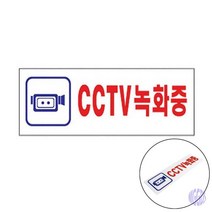 표지판 CCTV녹화중 공공장소 인테리어 식당 카페