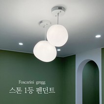 빛이야기 LED 스톤 1등 펜던트 [2 Size] 식탁등 식탁조명 펜던트조명 주방등 포인트조명 인테리어조명 펜던트등 예쁜식탁등 LED조명 LED식탁등