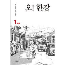 오! 한강 1: 해방:, 가디언, 김세영