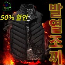 소꿉자취 발열조끼 스마트 온열조끼