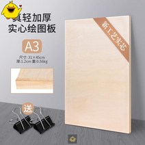노트북그림판 프로그램 그림판 미술생용 스케치 도면제작 나무판 타입학생 사생그림그리기 핸드식 화판, 1MB, 기본, T02-C56-A3/8K(31*45cm)정말 가벼운