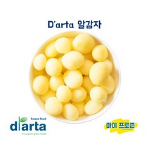 [마이디벨] 다타 알감자 2.5kg 냉동야채