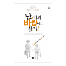 난 너의 바람이고 싶어 + 미니수첩 제공, 강병철