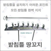 받침틀 고정용 땅꽂이 1개 [기본 2개를 주문할것]