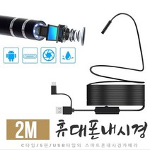 스마트폰내시경카메라 2M IP68방수 C타입 USB 5핀 배관검사 하수구막힘 공조기조사 에어컨설치, 9999, 검정