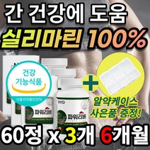 [대용량] 간 건강에 도움 밀크시슬 밀크시스 밀크티슬 실리 마린 마리 서양 민들레 뿌리 아티초크 AST 감소 많은 잦은 회식 야근 직장인 스트레스 에너지 활력 만성 피로 캡슐, 6개월 / 60정X3개 + 사은품