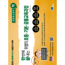 2020 한 번에 끝내는 위쌤의 초등 기본 공통교육과정 초등특수교사 (하), 포러스(비전에듀테인)