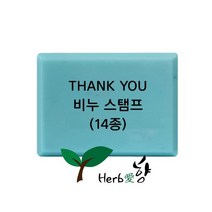 비누스탬프 Thank you 14종, T07