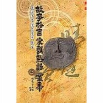 이노플리아 고사격언가훈숙어총집 상, One color | One Size@1