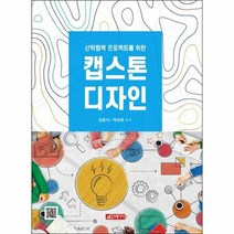 캡스톤 디자인 산학협력프로 - 양효식 백성욱, 단품