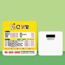 종이 자석 전단지 주문 제작 인쇄 9 x 9cm 1000장 닭발 음식점, 2023032007