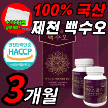 100% 국내산 백수오 골드 국산 백수호 백스오 등 복합 분말 가루 추출 물 프리미엄 석류 홈쇼핑 성류 갱년기 폐경기 에스트로겐 여성 호르몬 여자 식약청 인 정 식약처 인증 보조제, 갱년기 백수오 180정(3개월)