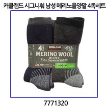 커클랜드 시그니춰 남성 메리노울양말 4족세트 미국산 7771320