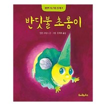 유니오니아시아 반딧불 초롱이