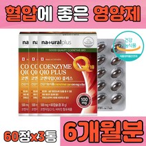 코엔자임 큐텐 Q10 큐10 혈압 감소 낮추기 항산화 100MG 비타민 코앤자임 COENZYME 코큐텐 코큐10 70대 80대 남성 여성 노인 어르신 알약 정 캡슐