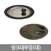 [ILΞ9] 뚜껑(대) 씽크 배수구 주방덮개 싱크스텐 싱크볼 덮게_EΞ82076Ea, opΞ스텐레스(대)