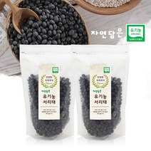 [푸른들판]자연담은 유기농 서리태 500g x 2 (총1kg)
