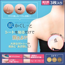 피노코로 특대형 프리미엄 타투 흉터 커버시트 타투커버업, 특대형옐로우내추럴3매