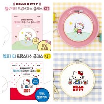 헬로 키티 프랑스 자수 수놓기 패키지 직장인 집순이 집콕 취미 키트 도안 재료 포함, 안녕 헬로키티 키트