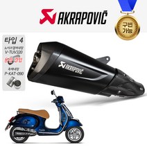 베스파 GTS300 슈퍼 세이조르니 21- 아크라포빅 머플러 배기 튜닝 스틸블랙 구변가능