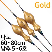 [붕어하늘] 견무작 나노골드 떡밥찌/길이 60-80cm/민물찌/낚시찌, 1호 60cm