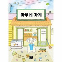 아무네 가게 상상고래 19, 상품명