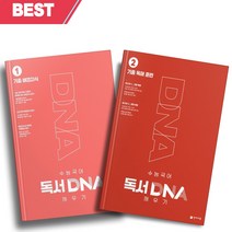 2023년 수능 국어 독서 DNA 깨우기 1+2 세트 (전2권) [오늘출발+선물소울]