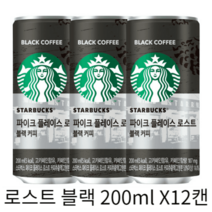 [인기] 카페 스타벅스 파이크 플레이스 로스트 블랙 200ml X12캔, 파이크 플레이스 로스트 블랙 200ml 12캔