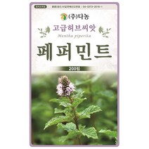 페파민트(페퍼민트) 허브씨앗 200립[JG], 단품