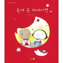 늦게온 카네이션 05 이순원 그림책 시리즈, 상품명