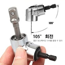 코너 드라이버 드릴용 105° 회전 비트 소켓 어댑터 드라이버 아답터, 블랙 숏
