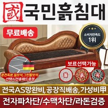 국민돌침대 돌쇼파 흙쇼파 17종 패키지 흙쇼파 돌쇼파 흙소파 돌소파, 칠보석