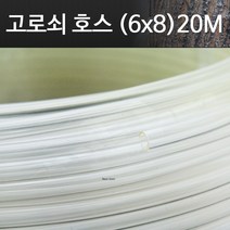 고로쇠호스 (20M) 고로쇠용품 수액 채취 도구 자재 나무 연결구