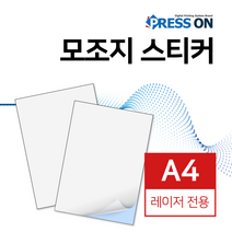 스티커 (모조지) 50매 A4 (ES9411전용) (스티커지/특수지/수입지/고급지/특수용지/고급종이/스티커종이)