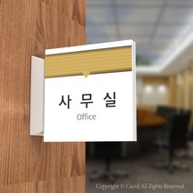 카시드 PLSA031 돌출표찰 표지판 팻말 실명판 도어사인 문패 회사 사무실 교회 병원 군부대, 200*200mm