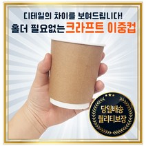 [바우에코팩] 이중종이컵 크라프트 이중컵 10oz 10온스 500개입, 롱개폐형 1000개입 (검정)