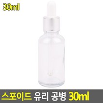 30ml 스포이드 유리공병 아로마 오일용기 비즈 쥬얼리 데코 장식 미니 선물 쿠키 보관함 공예 공방
