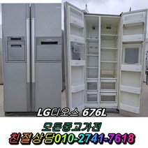 LG전자 중고양문형냉장고 엠보싱 쇼케이스 김치냉장고 삼성 냉동고 음료수냉장고 메탈 일반냉장고 지펠 티타늄 중고냉장고 강화유리 LG디오스, 디오스