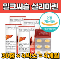 밀크 씨슬 130mg 실리 마린 추출물 정 대용량 고 함량 성분 간 건강 도움 보충 보조 제품 밀키 8가지 복합 기능 성 밀코 부모님 선물 시스 에 좋은 시슬 실 씨유 시리 식품